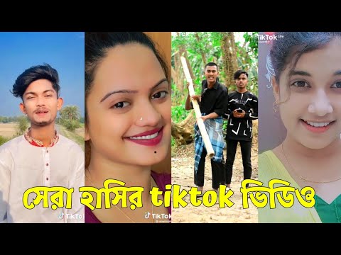 Bangla 💔 TikTok Videos | হাঁসি না আসলে এমবি ফেরত (পর্ব-৭৪) | Bangla Funny TikTok Video #skbd