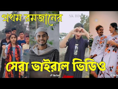 Bangla 💔 TikTok Videos | হাঁসি না আসলে এমবি ফেরত (পর্ব-৭২) | Bangla Funny TikTok Video #skbd