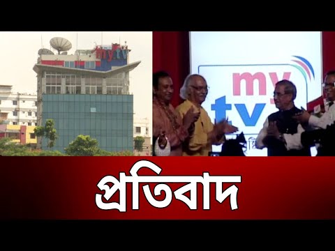 প্রতিবাদ | V.M. International Ltd. | Bangla News | Mytv News