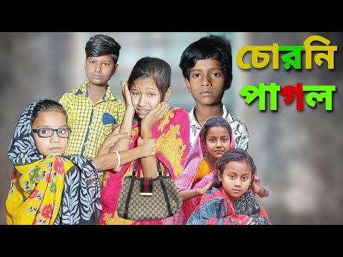 Chorni Pagol | Bangla Funny Video | Bangla Comedy Natok | New Natok bangla | Chance bangla