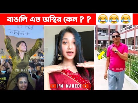 অস্থির বাঙালি Part-112 🤣 osthir bengali | bangla funny video | funny facts | mayajaal | facts mama