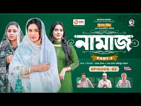 Namaz | নামাজ | Bangla Natok | Zara Noor | Rabina | Sporshia Mim | Natok 2023 | EP 02
