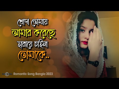 খোদা তোমায় আমার করেছে 😍 Taaron Ke Shehar | Somrat Romantic Song Bangla 2023 | Huge Studio Ayna Ghor