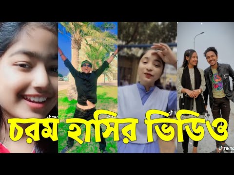 Bangla 💔 TikTok Videos | হাঁসি না আসলে এমবি ফেরত (পর্ব-৭৫) | Bangla Funny TikTok Video #skbd