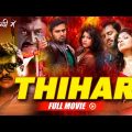 Thihar Full Movie Hindi Dubbed | Unni Mukundan, Mammootty, R. Parthiban, Akanksha Puri