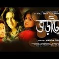 Bharate |  ভরাটে |  Full Movie |  Bangla