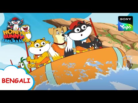 রিভার রাফটিং | Honey Bunny Ka Jholmaal | Full Episode in Bengali | Videos For Kids