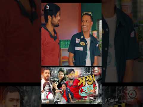 Bangla Music Video 2023 – Bangla Song Ali Arafi #shorts #youtubeshorts #shortsvideo