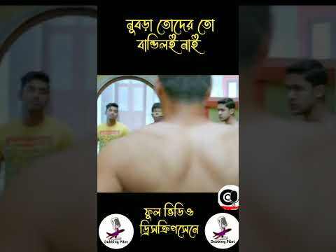 New bangla funny dubbing video madlipz #banglafunnyvideo#bangladubbingvideo#madlipz #bangla#funny#op