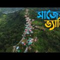 মেঘের রাজ্য সাজেক ভ্যালিতে প্রথমবার 🇧🇩 Dhaka to Sajek | কিভাবে সাজেক আসবেন? Sajek Valley Tour Plan