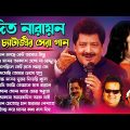 উদিত নারায়ন ও মিতা চ্যাটার্জির গান | Bengali Evergreen Song | Udit Narayan & Mita Chatterjee Song