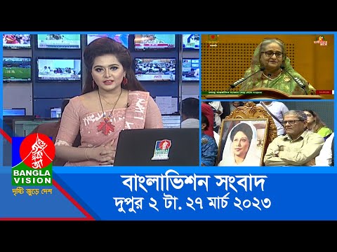 দুপুর ২টার বাংলাভিশন সংবাদ | Bangla News | 27_March_2023  | 2:00 PM | Banglavision News