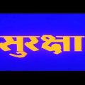कादर खान सुनील शेट्टी की ज़बरदस्त लोटपोट कॉमेडी | Surakshaa Hindi Full Movie | Kader Khan, Saif