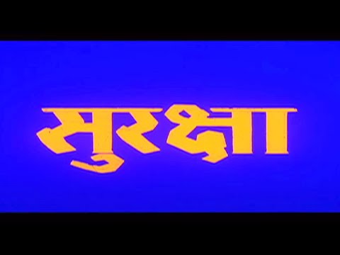 कादर खान सुनील शेट्टी की ज़बरदस्त लोटपोट कॉमेडी | Surakshaa Hindi Full Movie | Kader Khan, Saif