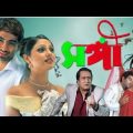 Sangee Bangla Full Movie Jeet Priyanka Facts & Review সঙ্গী full movie জিৎ Sangee Full Movie Jeet