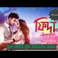 Fidaa Full Movie Bangla | Yash Sanjana | ফিদা মুভি | Full HD Movie Download Link