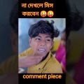 #shorts Chasha | চাষা | Bangla Funny Video | Sofik & Sraboni Comedy | Palli Gram TV Latest Natok