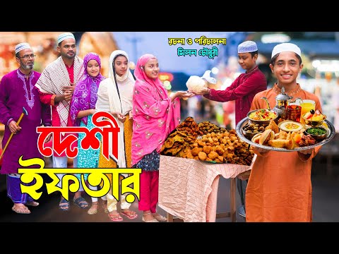দেশী ইফতার | Desi Iftar | দিহানের দেশী ইফতার | Bangla Natok | Dihan Sneha | New_Onudhabon_Episode-52