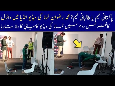 Mohammad Rizwan Praying Namaz In Confrence Room After Win Against Namibia – Video Viral