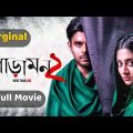 Poramon 2 full HD Movie 2022 | Siyam Ahmed | Puja Srey | Bangla Full Movie 2023
