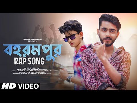 Berhampore Rap Song | এটা  বহরমপুর ভাই Rap Song | Bangla Rap Song 2023