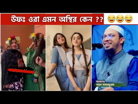 অস্থির বাঙালি Part 16🤣 Osthir Bengali | Funny Video 2023 | best bangla funny fact