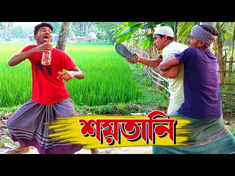 শয়*তানি কত প্রকার ও কি কি; না দেখলে বুঝবেন না🤣 | Bangla Funny Video | Hello Noyon