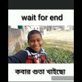 Most Popular Comedy Video😂 Bangla Funny Video🤣🤣#shorts #comedy #funny