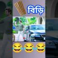 New Madlipz বিড়ি Comedy Video Bengali 😂 || Latest biri Funny  Video || Desipola | Bong Dubbing Boy