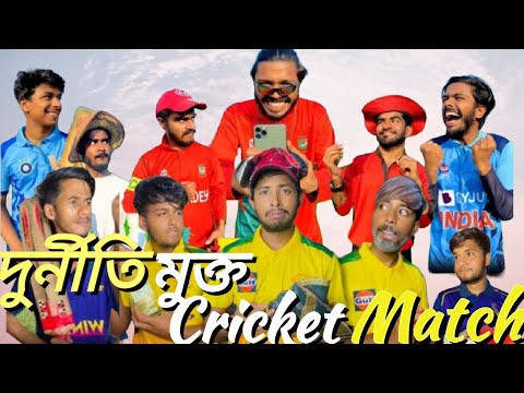 Corruption in Cricket || Bangla Funny Video || Presented By Omor on fire & Bad Brothers Team