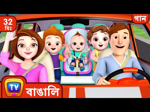 বেড়াতে যাওয়ার গান (Traveling Song) + More Bangla Rhymes for Kids – ChuChu TV