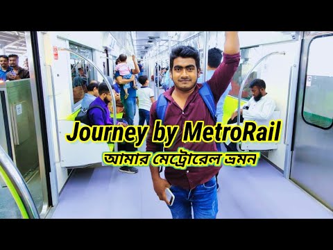 আমার মেট্রোরেল ভ্রমন,2023- Travel #Bangladesh MetroRailway🇧🇩