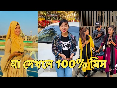 হাঁসতে হাঁসতে শেষ 💔 সেরা হাসির টিকটক ভিডিও | Bangla Funny TikTok Video | ( Part 54 ) #RMPTIKTOK