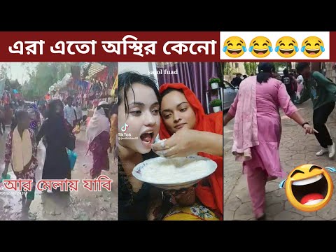 অস্থির বাঙালি #52 😂 osthir bengali | funny video | funny facts | facts bangla | mayajaal Funny Fact