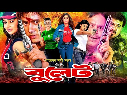 Bulet | বুলেট | Bangla Superhit Action Movie | Prince | Sohel | Shopna | Nishu | RupNagar Ent Movies