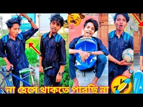 New funny videos | tik tok funny video| comedy videos | Bangla funny videos| Rahul Ruidas