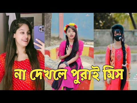 হাঁসতে হাঁসতে শেষ 💔 সেরা হাসির টিকটক ভিডিও | Bangla Funny TikTok Video | ( Part 52 ) #RMPTIKTOK