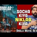 Bholaa Review | Bhola Full Movie Review | Bholaa Movie Hindi Review | Ajay Devgn | Tabu