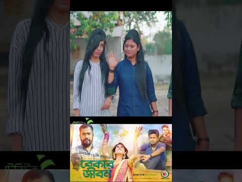 Bangla Music Video 2023 – বাংলা গান   Bangla Song Ali Arafi #shorts #youtubeshorts #shortsvideo