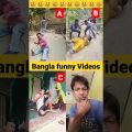 bangla Funny Video 🤪#shorts #funny #comedy #tiktok #bhoot #cartoon #cow