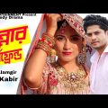 Munnar Girlfriend | মুন্নার গার্লফ্রেন্ড | Niloy Alamgir | Safa Kabir | Bangla New Natok 2023 |