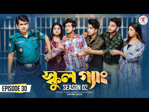 SCHOOL GANG | স্কুল গ্যাং | Episode 30 | Prank King |Season 02| Drama Serial | New Bangla Natok 2023