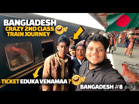 Train la Ticket எடுக்க வேணாம 😂 Bangladesh Crazy 2nd class train journey | Bangladesh EP 8