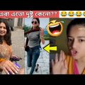 অস্থির বাঙালি #51😂 osthir bengali | funny video | funny facts | facts bangla | mayajaal Funny Fact