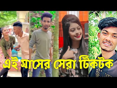 Bangla 💔 TikTok Videos | হাঁসি না আসলে এমবি ফেরত (পর্ব-৭৮) | Bangla Funny TikTok Video #skbd