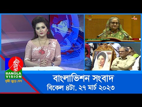 বিকেল ৪টার বাংলাভিশন সংবাদ | Bangla News | 27_March_2023 | 4:00 PM | BanglaVision News