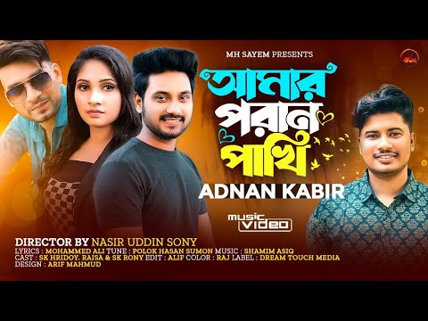 Amar poran pakhi | আমার পরাণ পাখি | Adnan kabir | New Bangla Music Video 2023