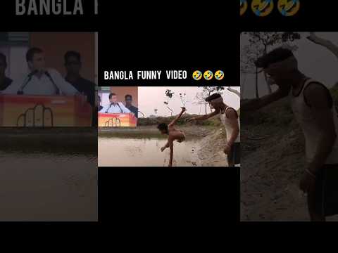 Bangla funny video | short funny | short funny video | #shorts #shorts #youtubeshort #funny