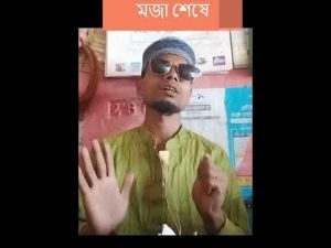 কি বলে হুজুরে, Bangla Funny wzs #shorts #funnywaz