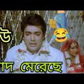 বউ পাদ মেরেছে 😂 | New Funny Dubbing Comedy Video Bengali 😂 | Bangla Dubbing Video | funny Tv Biswas